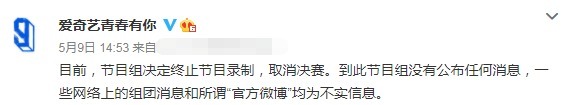 爱奇艺 《青3》到底还会不会有出道团?