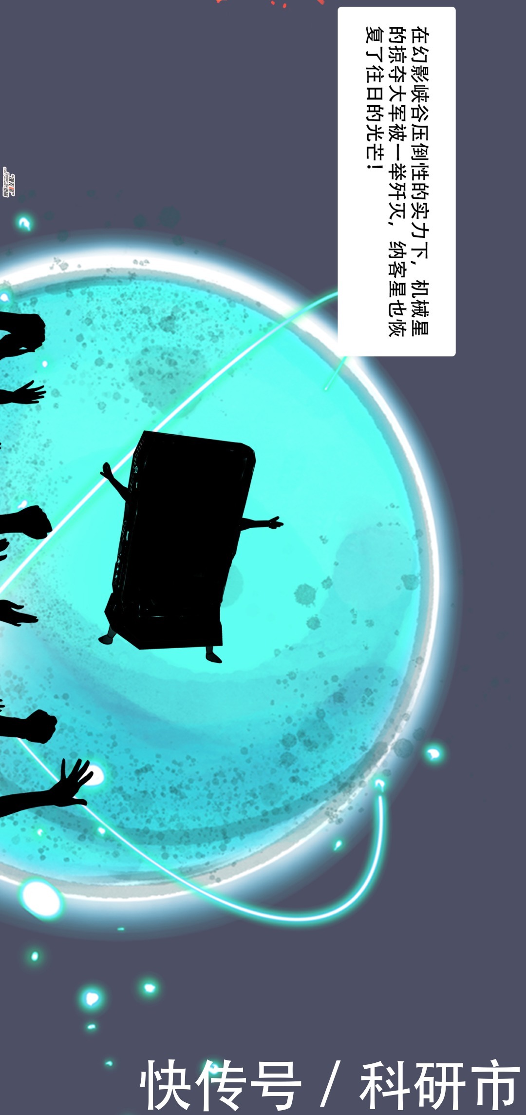 纳客星球遭遇史上最大危机!|创意漫画 | 星球