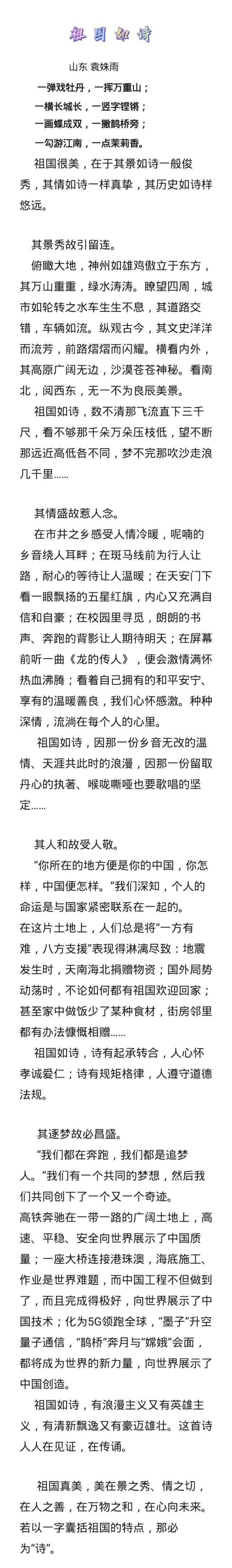 现场决赛一等奖作文《祖国如诗》，评委：一枝独秀，游刃有余