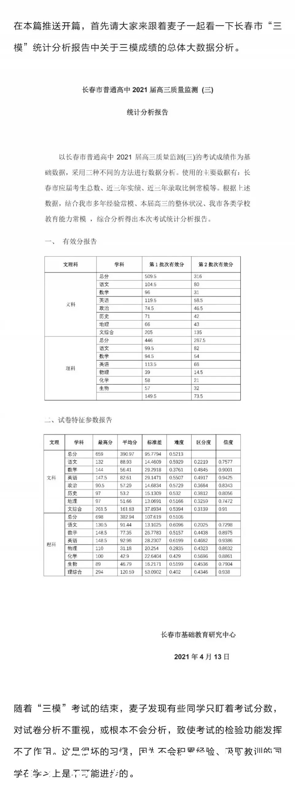 麦田观点：长春市三模考试后该如何分析成绩