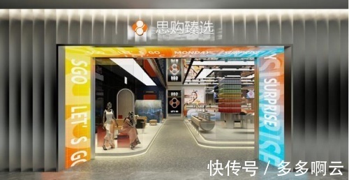 产业链|承泽集团(筹)稳步推进 思购臻选打造优质购物平台