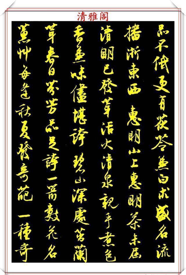 沈尹默|沈尹默66岁创作的行书,成就一个时代书法经典,至今仍是书中精品