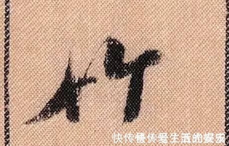 拟古@中华第一美帖米芾《蜀素帖》高清单字，放大后欣赏美得精致!