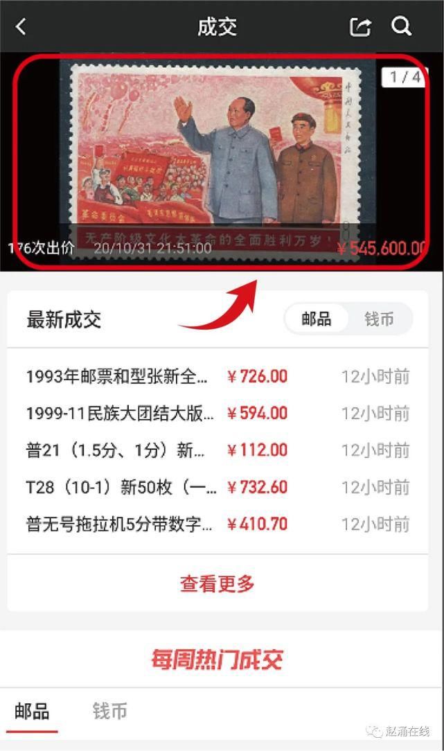  风向标|500万真实成交数据打造邮币行业风向标！用它，出价更有底！