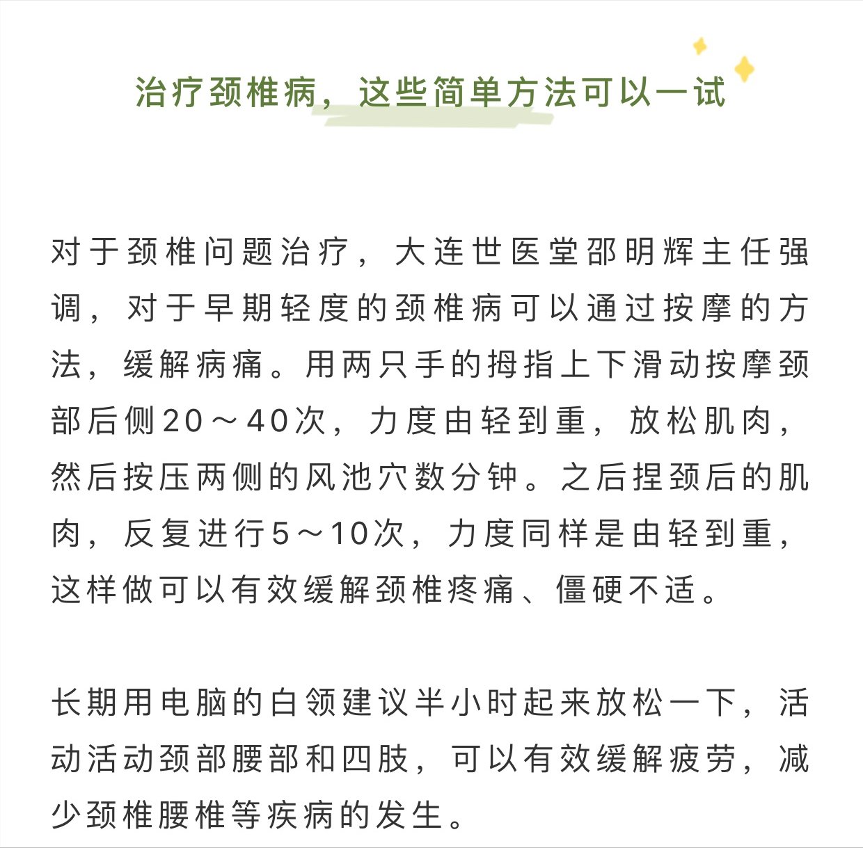 根源|你的颈椎病根源在哪里，看手指或许就知道了