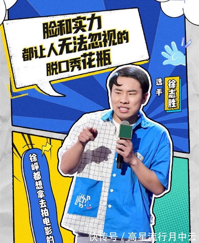 孟川|脱口秀大会12强之争脱口秀“鹿晗”徐志胜爆笑追女孩经历！