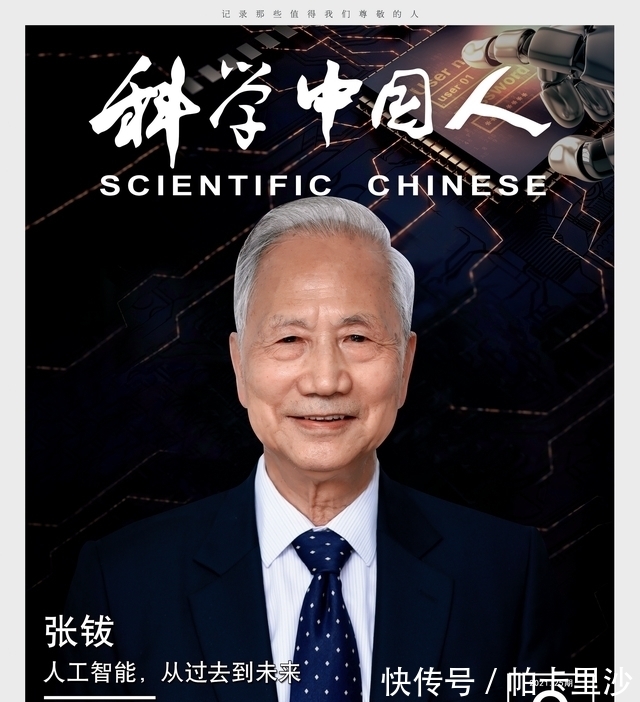 张铃|张钹:人工智能,从过去到未来