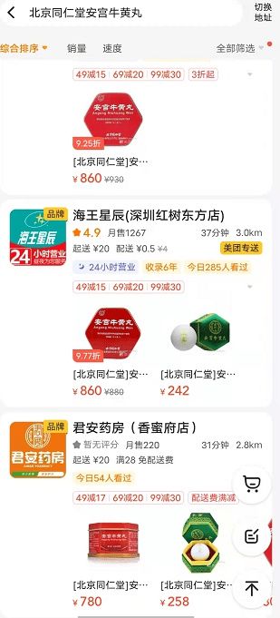 北京同仁堂|同仁堂安宫牛黄丸涨价10%，深圳部分门店售罄，线上紧缺