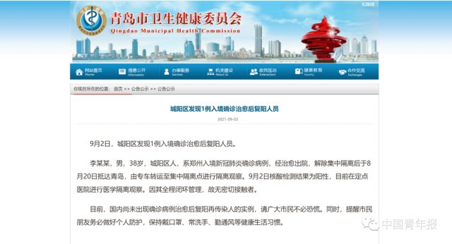 确诊|这里发现1例入境确诊治愈后复阳人员