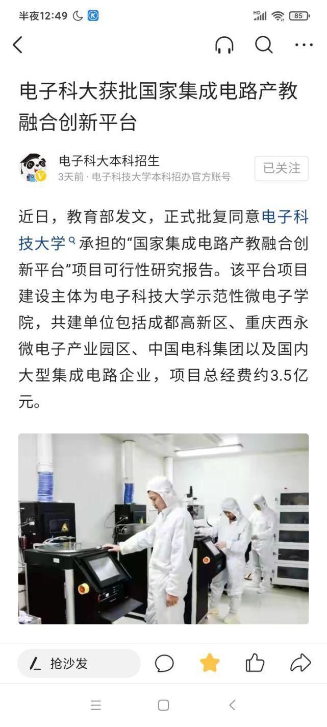孙亚芳|国家全力支持电子科大集成电路创新平台的建设,电子科学技术全国第一