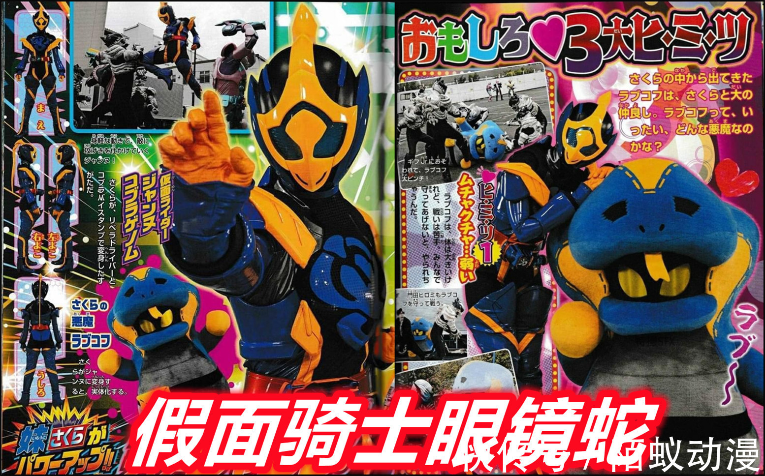 假面骑士revice|《假面骑士Revice》12月情报！贞德妹妹眼镜蛇强化，致敬蟑螂恶霸