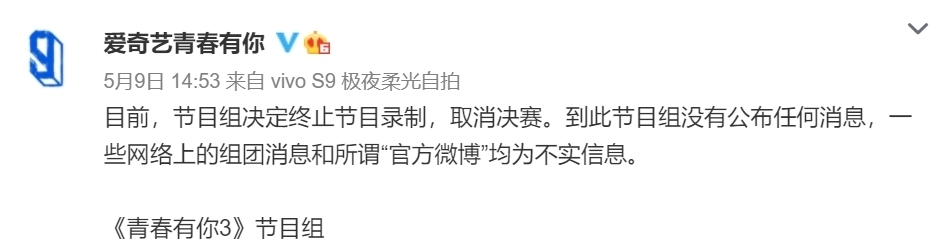 总决赛 余景天去掉《青你》前缀,疑要solo出道,网友为其他19名选手不值