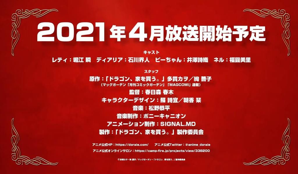 高傲的龙族开始买房，中介魔王开始卖房，2021年4月新番《龙族买房》！