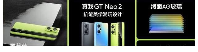 金刚石|拥有越级游戏体验的手机？realme GT Neo2正式发布超强配置只为热爱