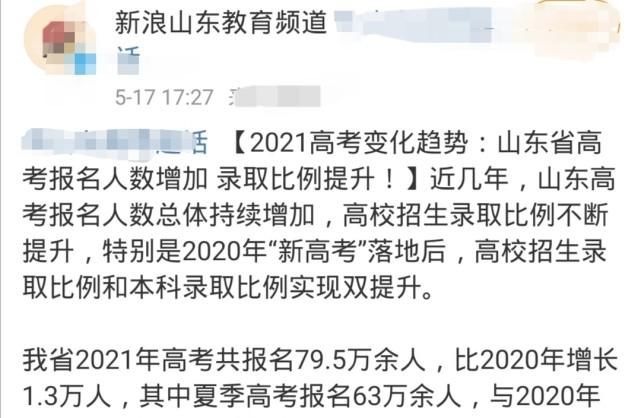 总人口|2021年高考人数出炉了，河南和山东总人口相当，考生却多45万，有蹊跷