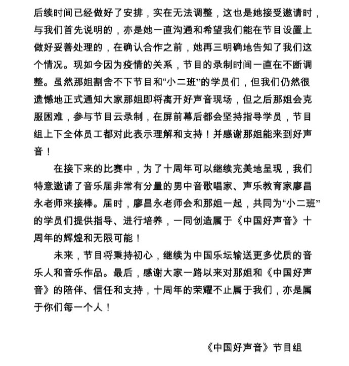 新聞記者|那英、張雨綺宣布：退出