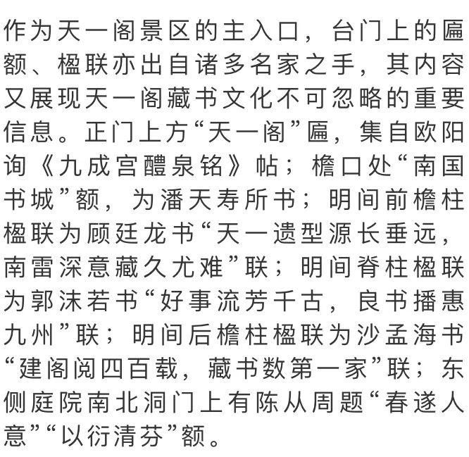 宁波天一阁景区通知：部分区域暂停开放！预计封闭1个月