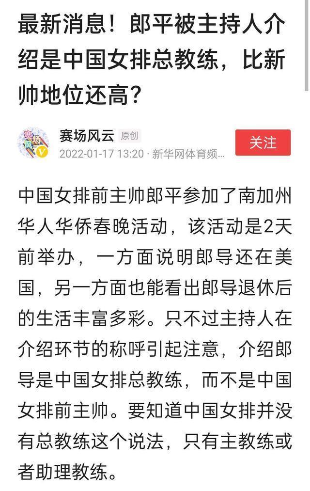 郎导|中国女排主教练竞聘15号报名截止，竟然没有官方消息说明报名情况