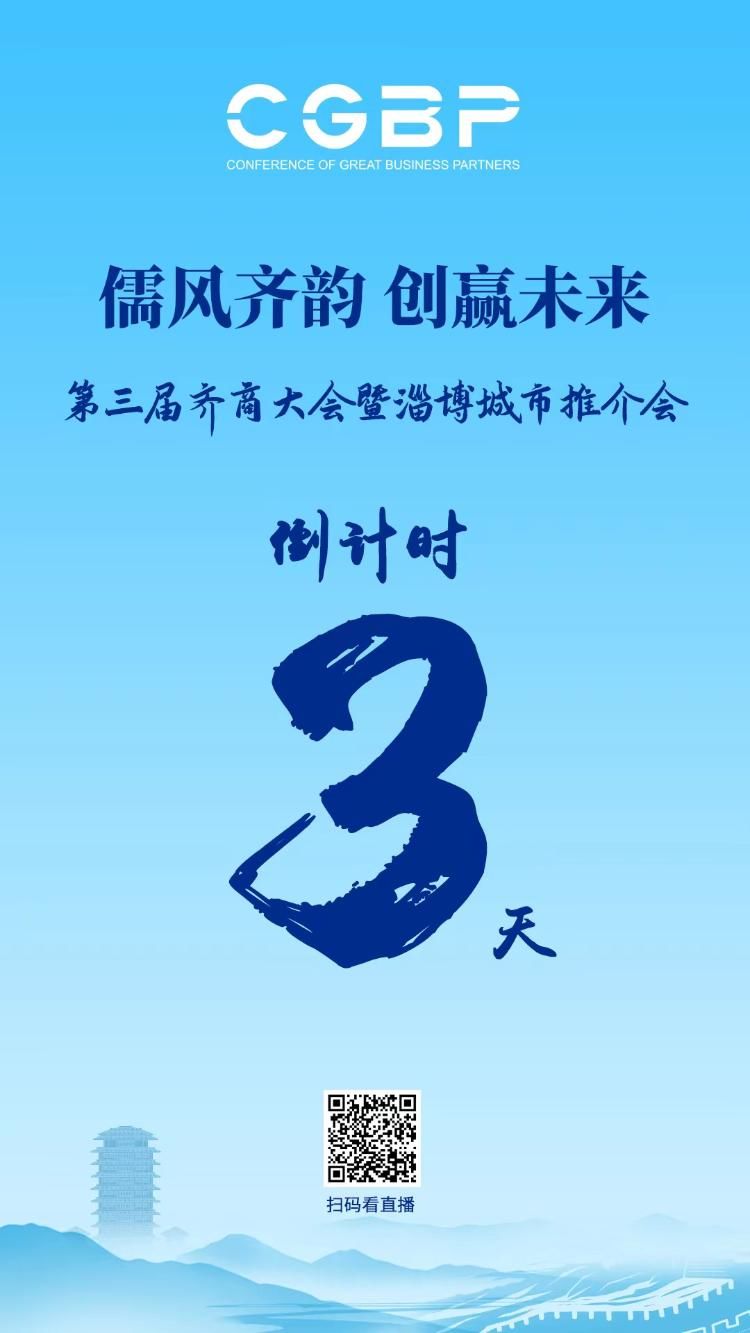 相聚泉城！第三届儒商大会将于3月28日拉开帷幕