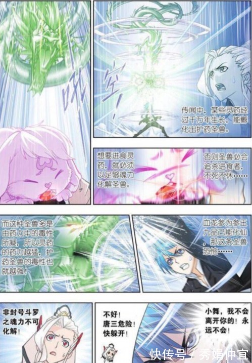 白鹤|斗罗大陆第四百七十三话 小舞复活12(中)