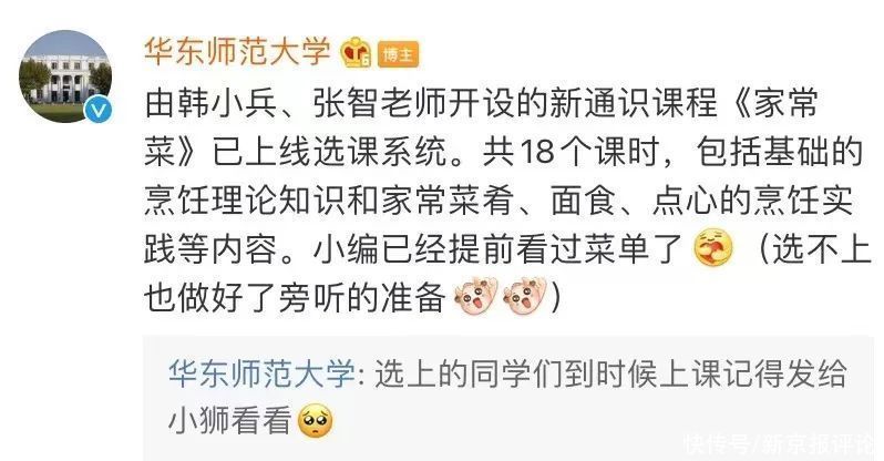 新京报快评|高校开设“家常菜”课程，大学教育也可以“活色生香”| a43