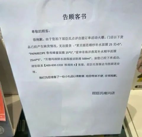 致歉|屈臣氏深夜紧急致歉！
