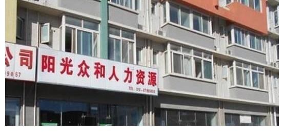 赚钱|劳务派遣行业现身，“两头赚钱”还合法？内行人直呼“水太深”