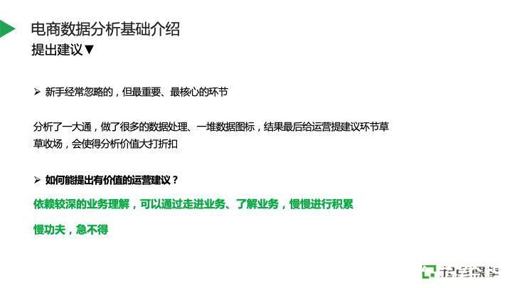 用户|电商业务数据分析实践指南