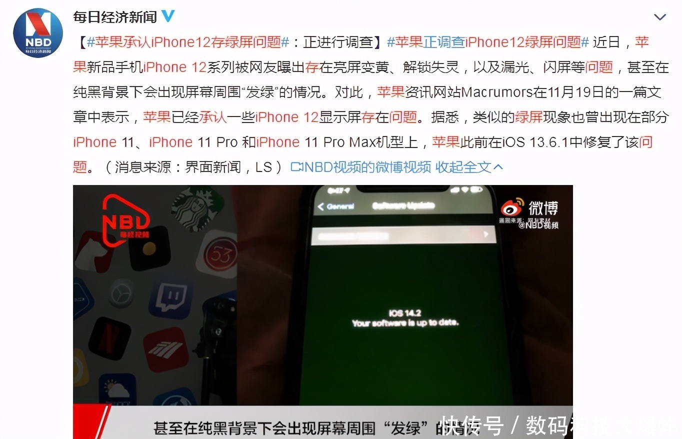 京东方|苹果追求屏幕质量!曾两度拒绝京东方屏幕:如今却爆发绿屏门事件