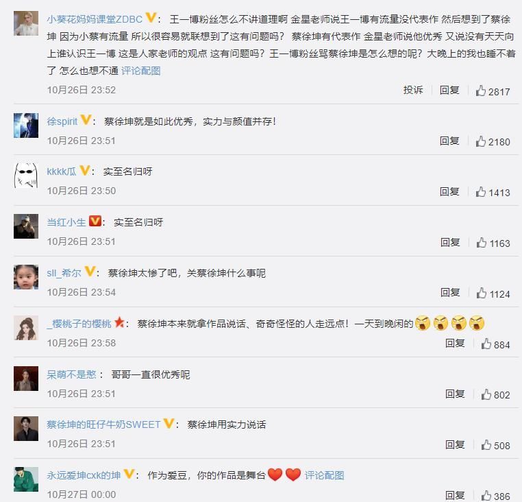 华彩少年官宣王一博,蔡徐坤粉表示不满,官方选王一博不是以学历优先