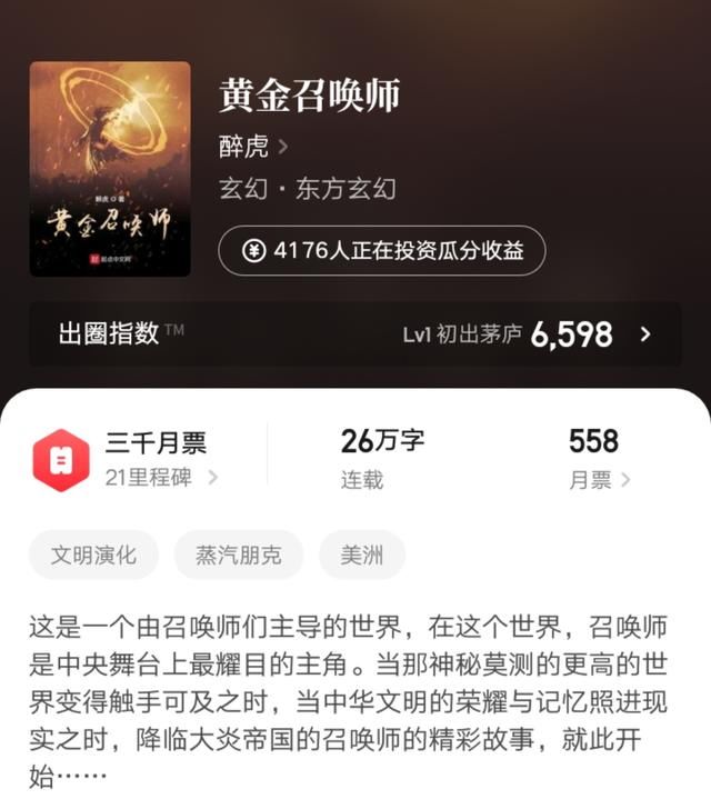 三月第一周起点上架新书首订汇总:精品以上九本,其中两本破万