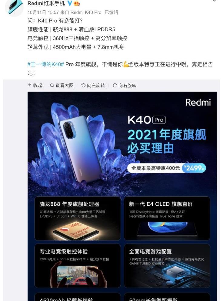 长焦|Redmi K50Pro+配置曝光｜K40Pro全版本降价 K40S双十一特供机？