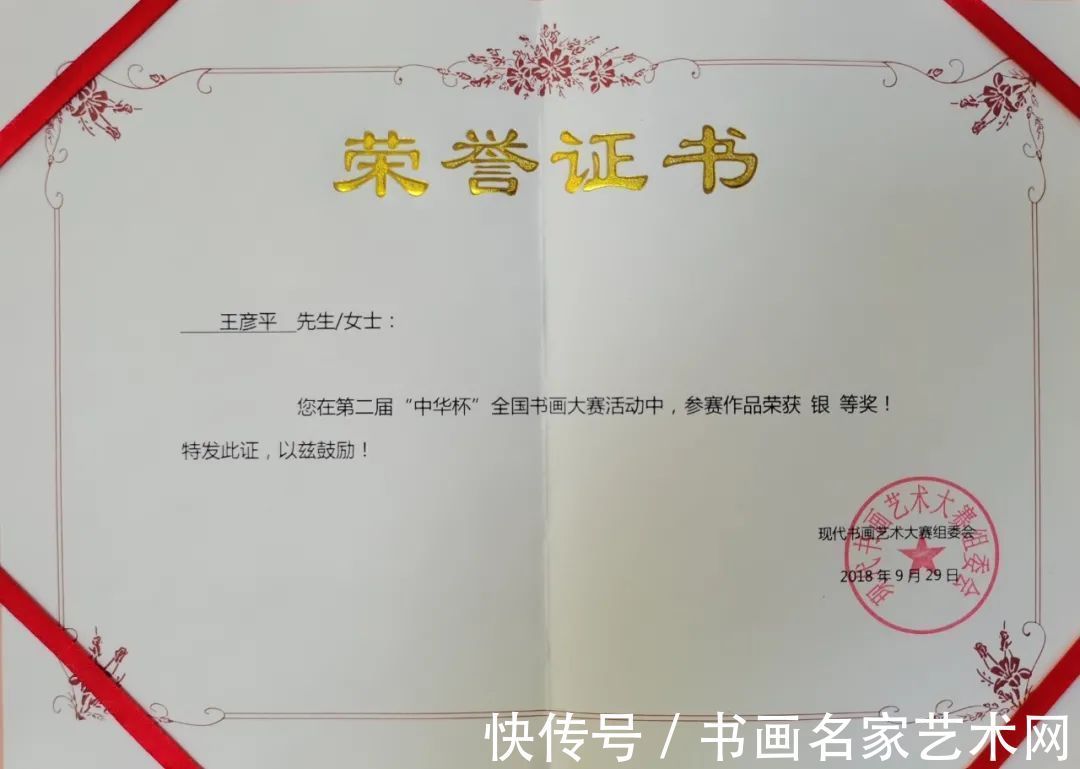 大赛$『艺术中国 ● 福虎迎春』——特邀书法家王彦平