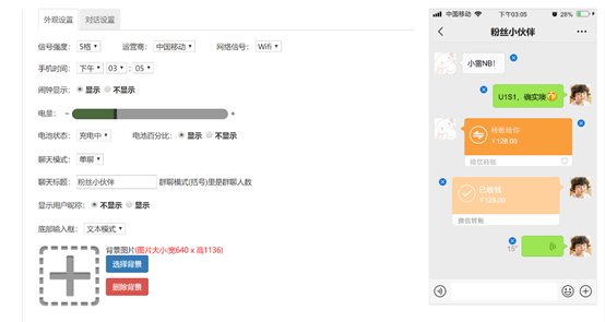 微信|伪造聊天记录？使用这个神器一键生成微信对话，朋友圈都在用