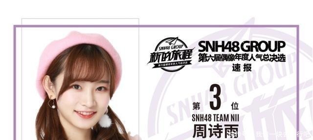 出道才一年赢了李艺彤，SNH48总决选速报最大黑马