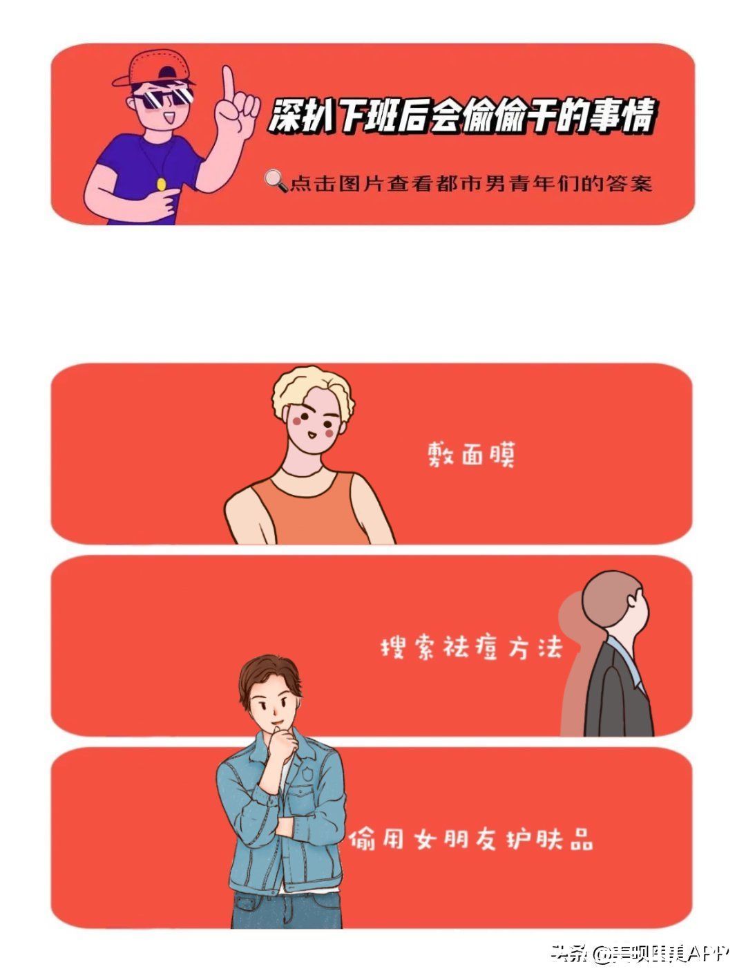 爱豆们竞当医美达人？男性适合的轻医美项目top5合集