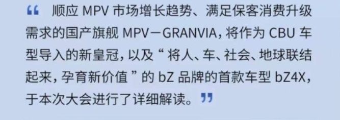 GR一汽丰田将于年内发布一款全新MPV 或定名GRANVIA