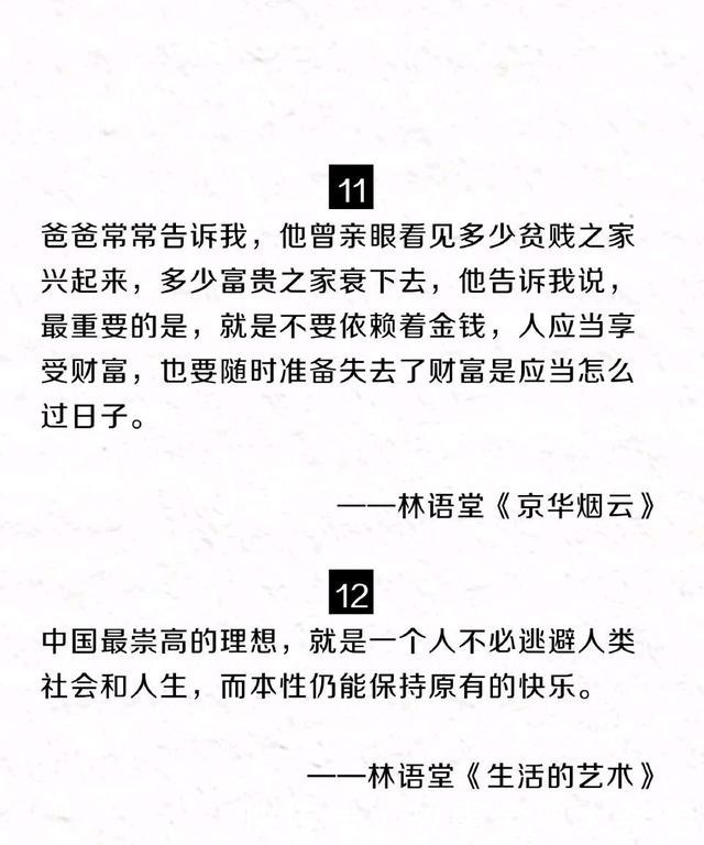  活得|林语堂这些句话，藏着一个人的幸福哲学，让人活得通透明白