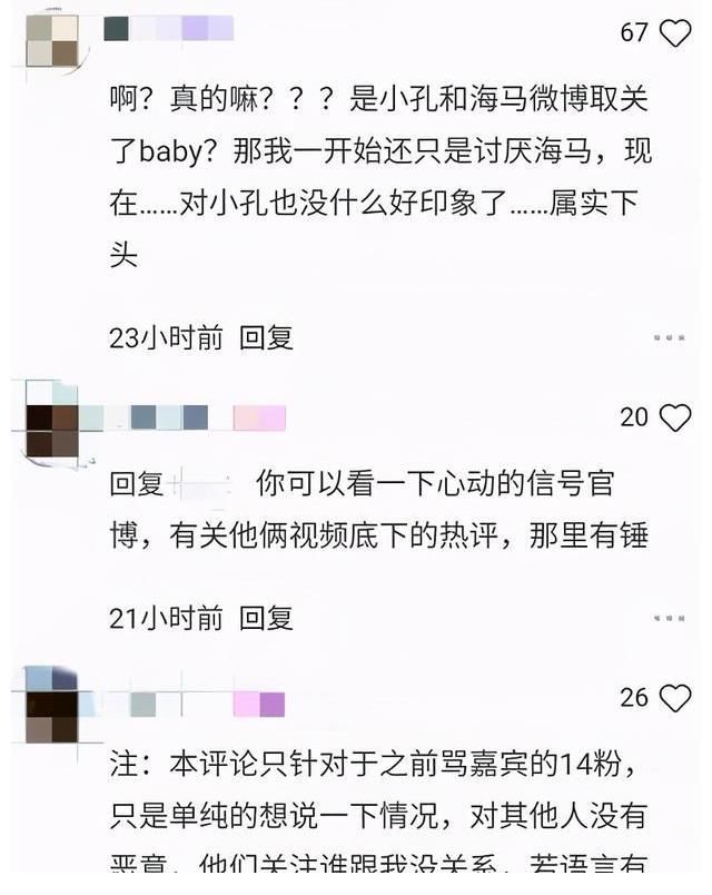 心动4节目结束后，疑马子佳孔汝淳取关baby，被嘲格局太小