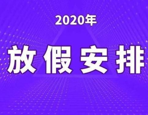 放寒假|还有俩月就放寒假了！具体日期公布……