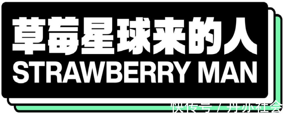 賽制|關于《草莓星球來的人》賽制,選手比我們想的還狠!