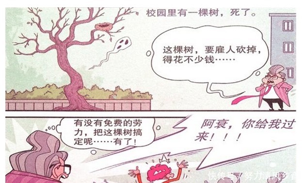 臭豆腐|阿衰漫画阿衰被罚砍大树，手无寸铁，最后靠臭豆腐解决问题