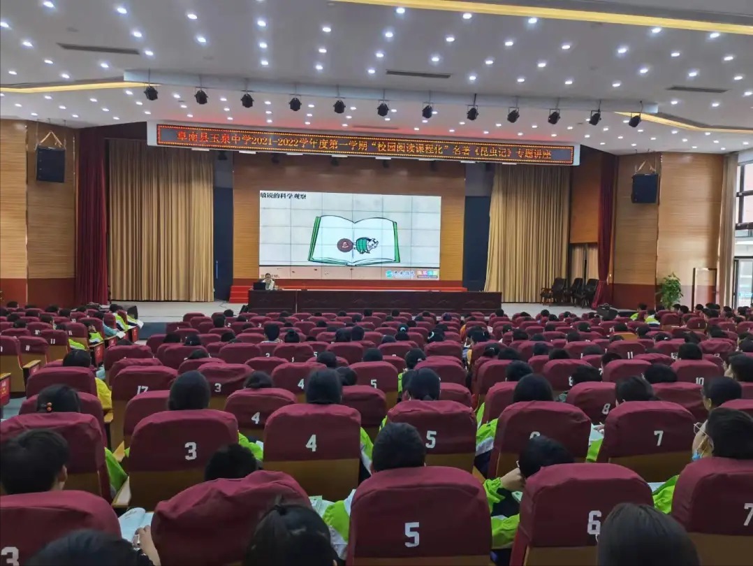 昆虫记$阜南县玉泉中学语文“校园阅读课程化”之名著《昆虫记》专题讲座