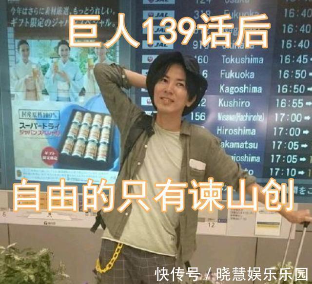 最后世界|《进击的巨人》结局成了当今漫画界最大恶性事件