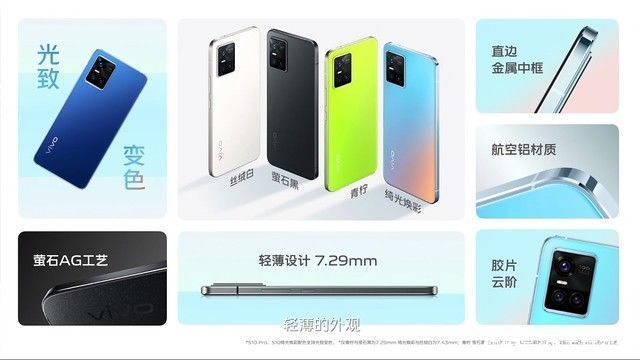 vivo|vivo S10轻薄外观设计 依然强调独特色彩