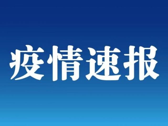 大连新增5例本土病例详情公布，其一为3个月婴儿