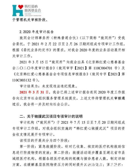 基金会|韩红基金会公布2020年审计报告,而负责审计的会计事务所却被扒出有造假史