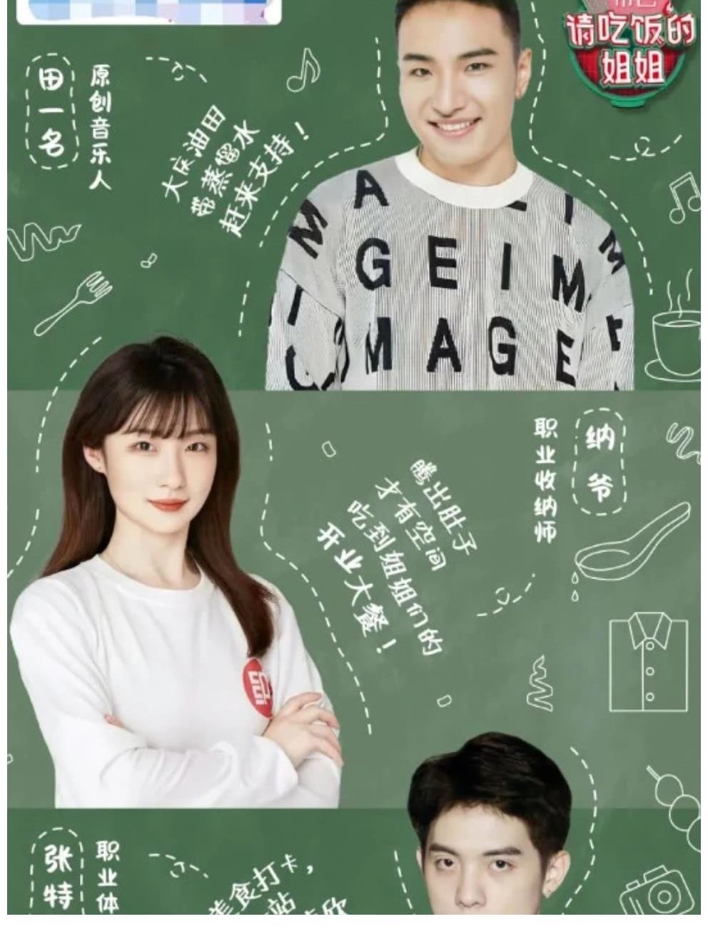 姐姐|空有一桌好食材却做不出好菜的《请吃饭的姐姐》