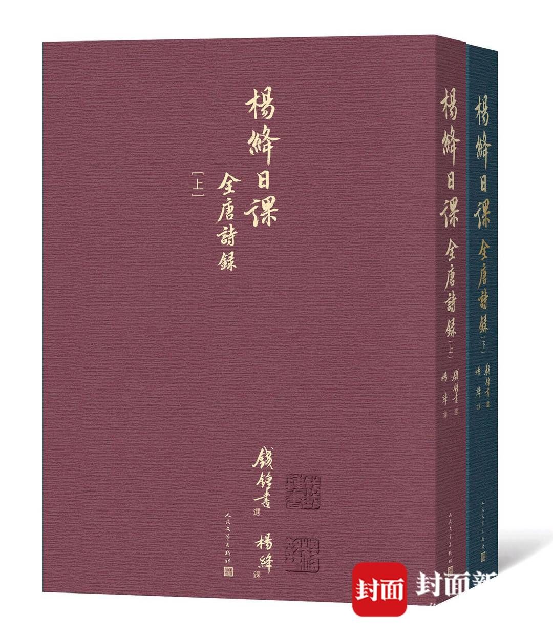 出版|杨绛诞辰110周年｜《杨绛日课全唐诗录》手稿影印本出版 展现坚持课诗习书的日常生活