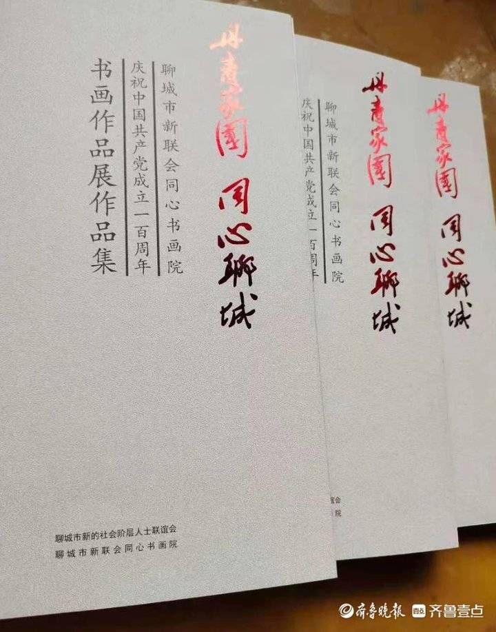 作品展|聊城市新阶联庆祝中国共产党成立100周年书画作品展开幕